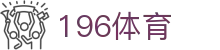 196体育 - 中国官方主页 - 权威体育赛事即时更新
